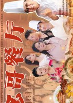 Nian Ge Can Ting Chinese Drama photo