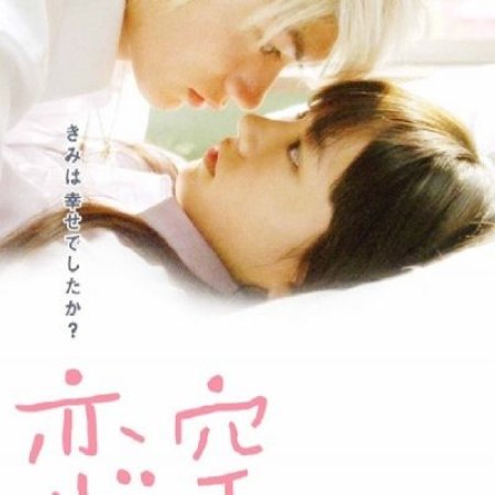 Sky of Love (2007)