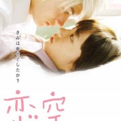 Sky of Love Japanese Movie photo