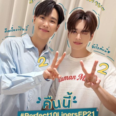 Perfect 10 Liners (2024)