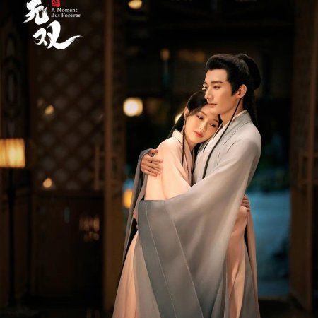 A Moment but Forever (2025)