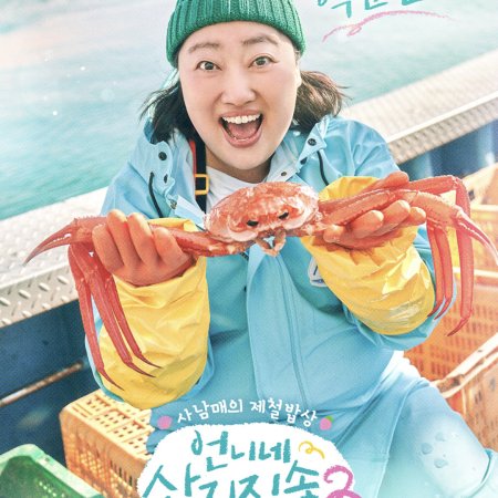 Fresh off the Sea Season 2 (2025)