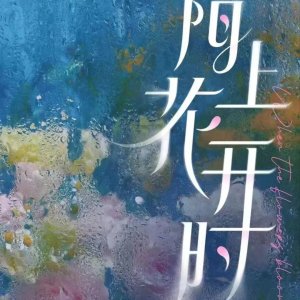 When the Flowers Bloom (2025)