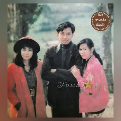 Sia Raeng Ruk Thai Drama photo