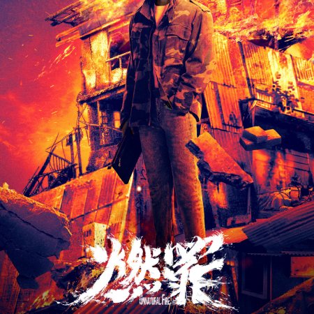 Unnatural Fire (2025)