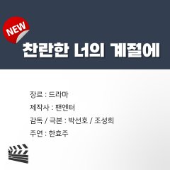 In Your Brilliant Season Korean Drama photo