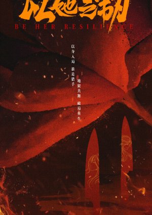 Be Her Resilience () poster