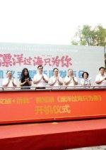 Cross Oceans Only for You Chinese Drama photo