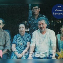 La-ong Thet Thai Drama(1991) photo