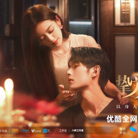 Game of True Love (2025)