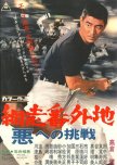Abashiri Bangaichi: Aku e no Chosen