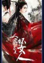 Not So Vicious Chinese Drama photo