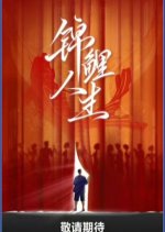 Lucky Koi Life Chinese Drama photo