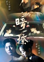 Secret Temptation Chinese Drama photo