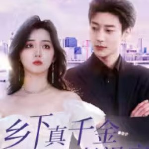 Xiang Xia Zhen Qian Jin Jing Shi Lao Zu Zong (2025)