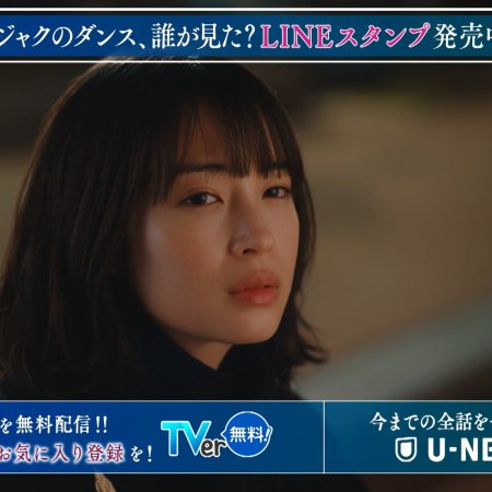 Kujaku no Dance, Dare ga Mita? (2025)
