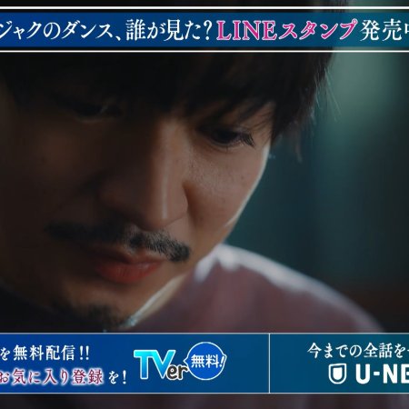 Kujaku no Dance, Dare ga Mita? (2025)
