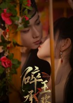 Sui Yu Cheng Huan Chinese Drama photo