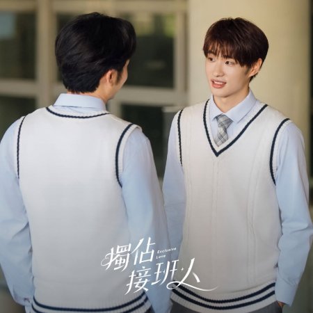 Exclusive Love (2025)