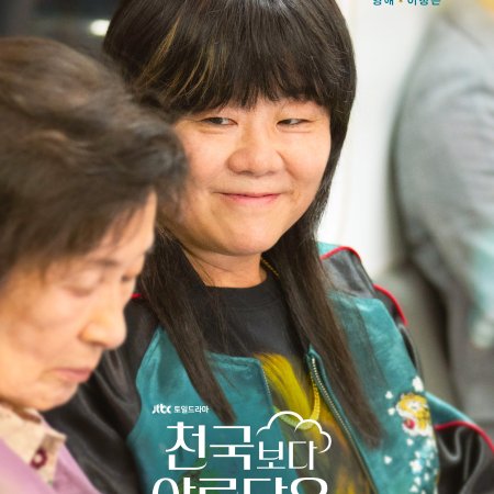 More Beautiful than Heaven (2025)