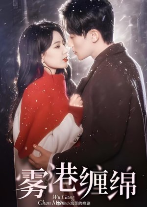 Wu Gang Chan Mian poster