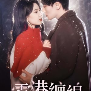 Wu Gang Chan Mian (2025)