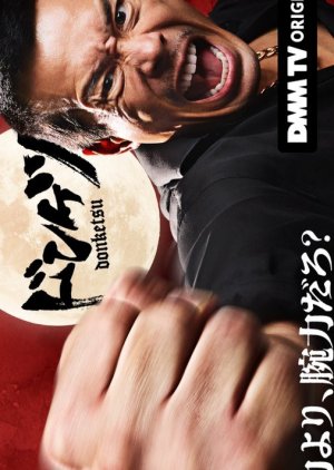 Donketsu (2025) poster