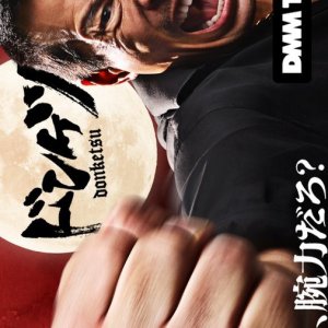 Donketsu (2025)
