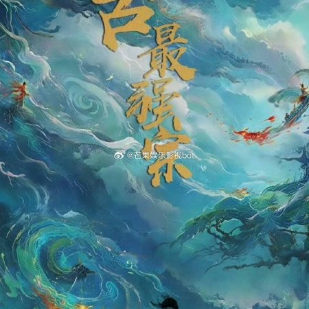 Wan Gu Zui Qiang Zong ()