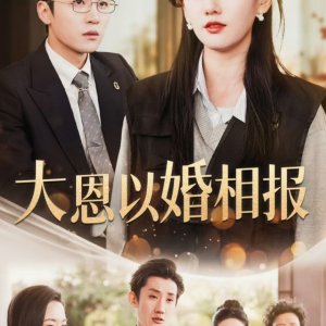 Da En Yi Hun Xiang Bao (2024)