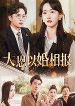 The Grateful Marriage Chinese Drama photo