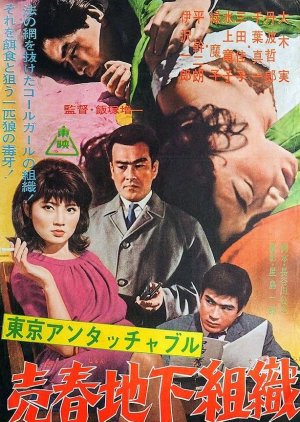 Tokyo Untouchable Pt. 3 (1964) poster