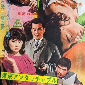 Tokyo Untouchable Pt. 3 (1964)