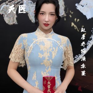 Wu Shang Tian Yi (2024)