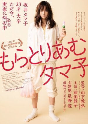 Moratorium Tamako (2013) poster