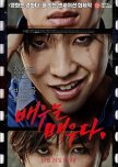 Rough Play korean movie review