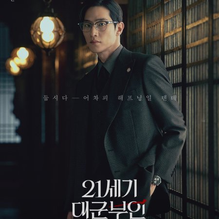 Perfect Crown (2026)