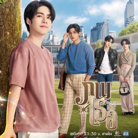 Love upon a Time (2026)