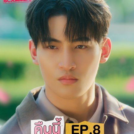 My Romance Scammer (2026)