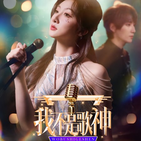 I Am Not a Singing God (2024)