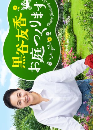 Happy Gardening Life (2025) poster