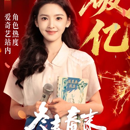 Live Up to Your Youth (2026)