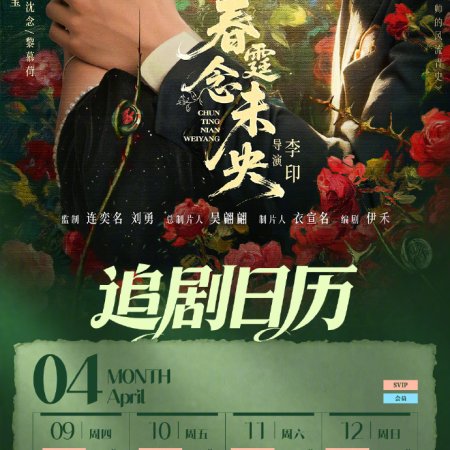 Revenge of the False Bride (2026)