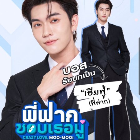 CrazyLove-MooMoo (2026)