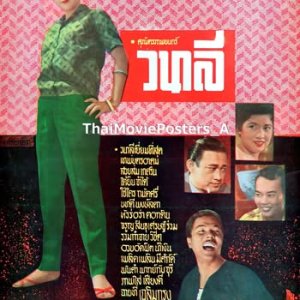 Wanali (1959)
