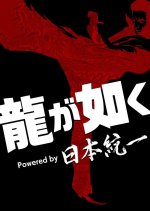 Yakuza Powered by Nihon Touitsu Japanese Drama(2026) photo