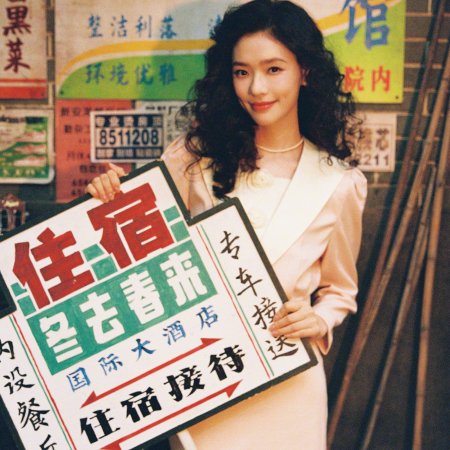 Live Up to Your Youth (2026)