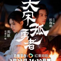 Da Song Gu Yong Zhe Chinese Drama photo