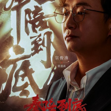 Feng Pei Dao Di ()