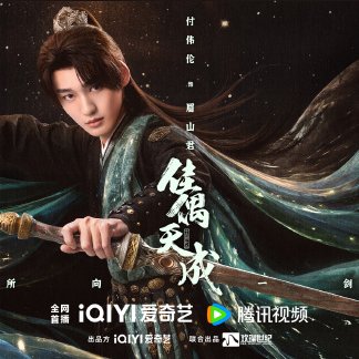 Fate Chooses You (2026)